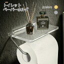トイレットペーパーホルダー といれっとペーパーホルダー 棚付き アクリル ペーパーホルダー 小物置き 紙巻器 穴あけ不要 取り付け簡単 北米黒胡桃の木 上質SU...