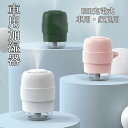 \通常9400円→大特価 4465円!7/26まで/車用加湿器 USB充電式・車用・家庭用 ミニ加湿器 USB充電式 卓上加湿器 楽々給水 ミスト量が多い 静音...