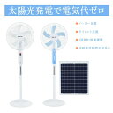 \通常27600円→大特価 13110円!7/26まで/扇風機 ソーラーパワーファン リビング ソーラーパネル 高さ調節 充電式 ファン 屋内 クール用品 自動...