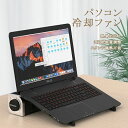 冷却ファン ノートパソコン PC タブレット スマートフォン USB扇風機 3段階風量調節可 ノートPCクーラー USB充電式 高度調整可 横置き 縦置き スタンド 12~18インチPC対応冷却パッド 滑り止め