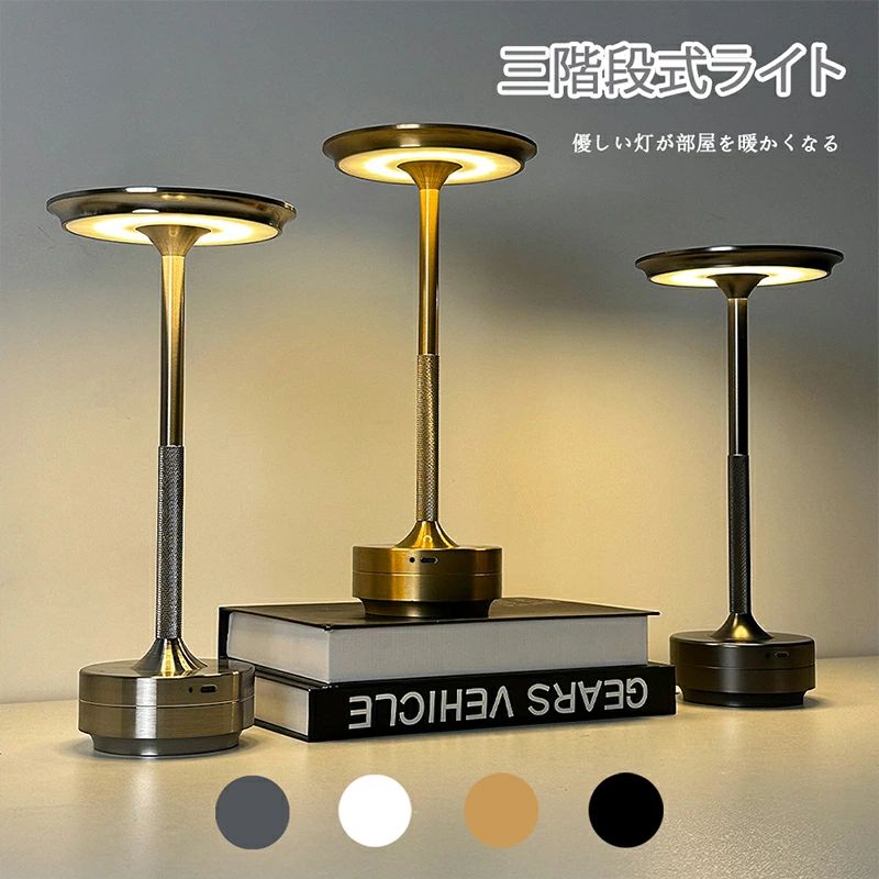 【コスパ最高！期間5倍積分！11/17まで】電気スタンド 充電式 無段階調光+3段階明るさ モダンデコ 目に優しい ナイトライトベッドルーム ポータブルバッテリ デスクスタンド テーブルランプ LED コードレス テーブルランプ ヴィンテージ バーテーブルランプ LED