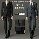\通常17800円→大特価 8455円!7/26まで/スーツ ビジネススーツ メンズ セットアップ スーツセット上下セット 面接 通勤 就職 フォーマル ビジネス おしゃれ 紳士服 卒業式 成人式 2つボタン 洗える