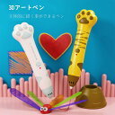 3Dペン コードレス 子供 立体絵画 3Dアートペン DIY 手作り 想像力 創造力アップ 手軽 子供 大人 幼稚園 保育園 スビート調整可能 誕生日 プレゼン...