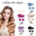 『楽天1位』ヘアカーラー 手動 ヒートレスカール ヘアカーラー ホットカーラー 髪に無害 カーラーセットウェーブカール 寝ながら 使用 カールヘッドバンド スタイリッシュ ヒートレスカーラー 熱を使わない