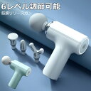 マッサージガン 筋膜リリースガン マッサージ器 AI知能チップ 深層筋膜マッサージ アタッチメント 6レベル調節可能 肩こり 敬老の日 2023最新型 ボディガ...