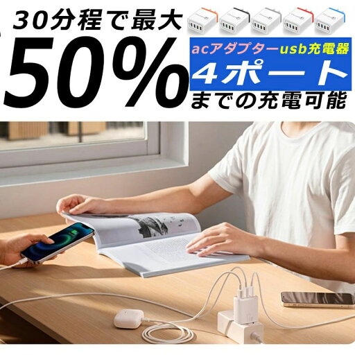 ACアダプター USB 充電器 4ポート スマホ充電器 コンセン QC3.0搭載 チャージャー Type-c Galaxy Xperia 各種海外対応 急速充電 同時充電 iPhone Android ACアダプター USB 充電器 4ポート スマホ充電器 コンセン QC3.0搭載 チャージャー Type-c Galaxy Xperia 各種海外対応 急速充電 同時充電 iPhone Android