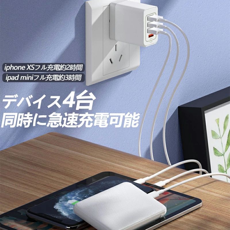 ACアダプター USB 充電器 4ポート スマホ充電器 コンセン QC3.0搭載 チャージャー Type-c Galaxy Xperia 各種海外対応 急速充電 同時充電 iPhone Android