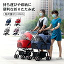 \通常22254円→大特価 10571円!7/26まで/ペットカート 折りたたみ 小型犬 中型犬 4輪 介護用 ドッグカート 犬 猫 多頭 収納 組立簡単 ペット用品 カバー取り外せる 通気性抜群 後輪ブレーキ付 耐荷重20kg 取り外し可能 四輪