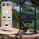 アイアン 薪割り機 薪割り台 手動 据置き 固定式 キャンプ 焚火 焚き火 薪 まき アウトドア アクセサリー 時短 便利 初心者 安全 簡単 斧 鉈 不要 焚...