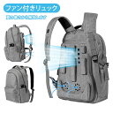 リュック 扇風機付きリュックサック 空調付バックパック 涼しいリュック 背中涼しい 防災 非常用リュック メンズ ビジネス アウトドア 登山 大容量 通学 通勤 大人 高校生 旅行 ファン付で涼しい 扇風機付 リュック
