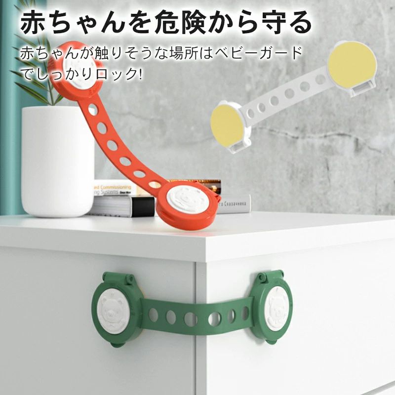 6本セット チャイルドロック 引き出し ストッパー 扉 いたずら防止 ベビーガード 長さ調整可 幼児やペットのいたずら防止に 地震対策 子供 セーフティーグッズ キッチン 電子レンジ 赤ちゃん 介護 冷蔵庫 ロック