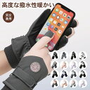 手袋 防寒 冬 バイク 男女兼用 スマホ対応手袋 スマートフォン対応 冬用 厚手 登山 手ぶくろ スマホ対応 タッチパネル対応 スノーボード 暖かい 紛失防止 アウトドア 防風