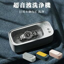 \通常5738円→大特価 2726円!7/26まで/超音波クリーナー メガネ洗浄器 超音波洗浄機 眼鏡 メガネ アクセサリー 入れ歯 360°クリーニング 強力振動 47,000Hz タイマー機能 隠れた汚れを徹底洗浄 簡単 簡単お手入れ おすすめ 家庭用 洗浄機 花粉対策