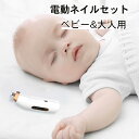 電動ネイルケア 爪磨き 電動 爪やすり ネイルケア 甘皮処理 角質除去 静音 男女兼用 新生児 手足対応 低振動 LEDライト照明 保育園 プレゼント USB充電式 赤ちゃん 安心安全