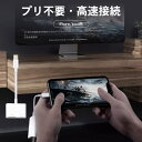 HDMI Lightning to HDMI 変換アダプター Lightning Digital AVアダプタ 1080P HDMI TV出力 充電 同時 iPhone iPad iPod に対応テレビ プロジェクター モニター 接続ケーブル リモートワーク コンパクト 変換デジタル 高画質