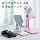 スマホスタンド タブレットスタンド スマホ スタンド 折りたたみ 充電 角度調節 携帯スタンド 充電しながら 滑り止め 在宅勤務 軽量 耐久性 卓上 高さ 調整...