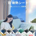 ウィンドーフィルム 窓 ガラスフィル 目隠しシート 遮熱 UVカット 遮光シート 大判サイズ 結露防止 飛散防止 断熱 紫外線 貼り付け簡単 オシャレ 夏冬兼用...