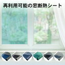 窓フィルム ガラスフィル 目隠しシート ウィンドーフィルム 外から見えない 結露防止 貼り付け簡単 飛散防止 断熱 紫外線 オシャレ プライバシー 夏冬兼用 大...