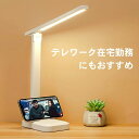 デスクライト led スタンドライト 調光 調色 コードレス 読書 目にやさしい 自然光 無段階調光 角度調節可能 省エネ 折りたたみ おしゃれ スリム 勉強 ...