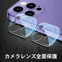 iPhone13 ProMax カメラ保護フィルム iPhone14 カメラ カメラカバー 保護フィルム カメラ保護 iphone 14 13 14Plus 14Pro 14Promax 13Pro 13ProMax 透明 耐衝撃 貼付簡単 送料無料 レンズ カバー ガラスフィルム