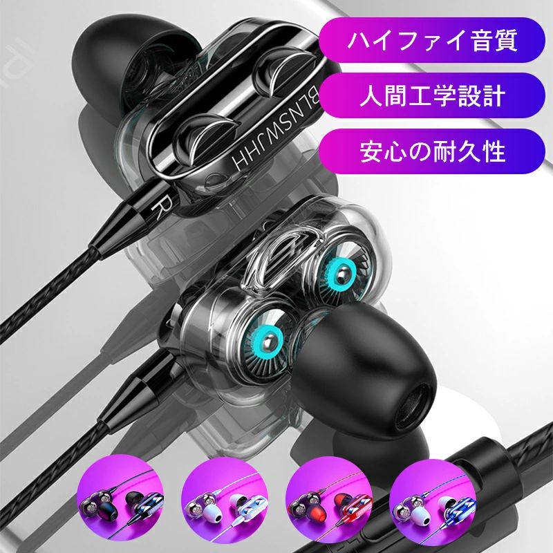 【1270円→実質1245円 P2利用! 11/27 01:59迄】有線イヤホン 4スピーカー 持ち運び 高品質 高性能 音質 クリアな通話 クリア 断線しにく...
