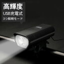 自転車ライト 350ルーメン 3種モード 3つ集光ライト 高輝度 ヘッドライト IPX5防水 LED スマホ充電 取付簡単 懐中電灯 アウトドア マウンテンバイ...