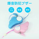 【期間限定→626円 6/11まで】防犯ブザー 小学生 子供 防犯アラーム 大音量 小学校 通学 防犯グッズ ブザー 電池式 護身 軽い 安全 防犯対策 放課後 キーホルダー 小学 おしゃれ 夜道(4)