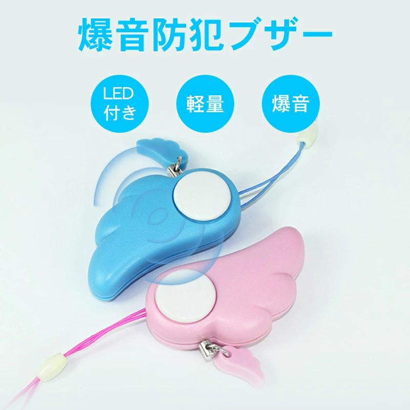 防犯ブザー 小学生 子供 防犯アラーム 大音量 小学校 通学 防犯グッズ ブザー 電池式 護身 軽い 安全 防犯対策 放課後 キーホルダー 小学 おしゃれ 夜道