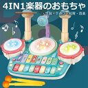 4in1楽器のおもちゃ ピアノ&木琴&ドラム&シンバル&マイク2本 子どもおもちゃ 音遊び 赤ちゃんと 知育玩具 動物の声 数字 英語 音楽