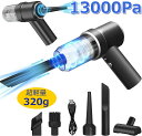 \通常6726円→大特価 3195円!7/26まで/ハンディクリーナー 多機能ミニ掃除機 車用掃除機 コードレス 車用 乾湿両用 13000PA 強力吸引力小型クリーナー高速充・ 低噪音・策 LED照 3in1電動エアーポンプ機能付き カークリーナーパワフル USB充電式はんでい