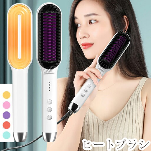 \通常7800円→大特価 3705円!7/26まで/ヘアアイロンブラシ ヘアアイロン ヘアブラシ コームアイロン ストレートブラシ ヒートブラシ 女性 家族 旅行用 携帯用 ギフト ストレートアイロン ブラシ \通常7800円→大特価 3705円!7/26まで/ヘアアイロンブラシ ヘアアイロン ヘアブラシ コームアイロン ストレートブラシ ヒートブラシ 女性 家族 旅行用 携帯用 ギフト ストレートアイロン ブラシ