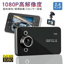 \レビュープレゼント有り!/ ドライブレコーダー ドラレコ フルHD高画質 2.4インチ 駐車監視対応 ホルダー付 暗視機能 送料無料 安い LED信号機対策 ...