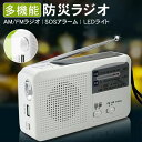 \レビュープレゼント有り!防災ラジオ 充電式 500mAh大容量 手回し充電 ソーラー対応 スマホに充電 LEDライト 懐中電灯 ポータブルラジオ 地震 停電 ...