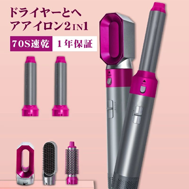 【6900円→実質6762円 P2利用! 11/27 01:59迄】ドライヤー 軽量 ヘアドライヤー 大風量 速乾 5in1 ヘアアイロン カールドライヤー ヘ...