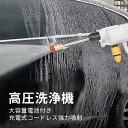 【期間限定→5,788円 6/11まで】【バッテリー2個付き】高圧洗浄...(4)