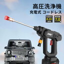 【期間限定→7,020円 6/11まで】高圧洗浄機 コードレス 充電式 バッテリー 80分連続可能 ノズル角度調節可 家庭用 コード高圧 洗車 強力 洗浄大掃除 外壁掃除 車掃除 水圧 ポータブルウォッシャー 小型 自吸式 軽量 電動工具 温水対応(4)
