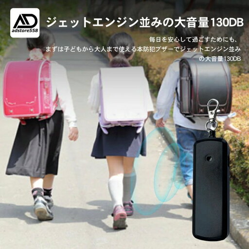 防犯ブザー 防犯アラーム 130dB 大音量 LEDライト キーホルダー 小学生 女子 男子 防犯グッズ 防犯対策 防犯ベル お知らせブザー 小型 おしゃれ ベル コンパクト 護身 災害 老人 ランドセル 子供 大人 女性 電池式 屋外 防犯ブザー 防犯アラーム 130dB 大音量 LEDライト キーホルダー 小学生 女子 男子 防犯グッズ 防犯対策 防犯ベル お知らせブザー 小型 おしゃれ ベル コンパクト 護身 災害 老人 ランドセル 子供 大人 女性 電池式 屋外