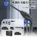 高圧洗浄機 コードレス 充電式 噴射圧力30bar 6つの噴射モード 自吸式 軽量コンパクト 洗車/庭/屋外/階段/外壁/ベランダ 水圧洗浄機 洗車機 洗車ガン