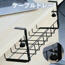 ケーブルラック 配線 収納 ケーブルトレー クランプ メッシュ ケーブルオーガナイザー 大容量 デスク下 取り付け簡単 穴あけ不要 おしゃれ 金属製 便利 おす...
