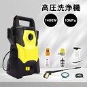 高圧洗浄機 高圧洗車機1400W 最大吐出圧力10MPa 180°回転ノズル付き 東西日本兼用 高圧ホース5m 省エネ 洗車 清掃 軽量 家庭高圧洗浄機