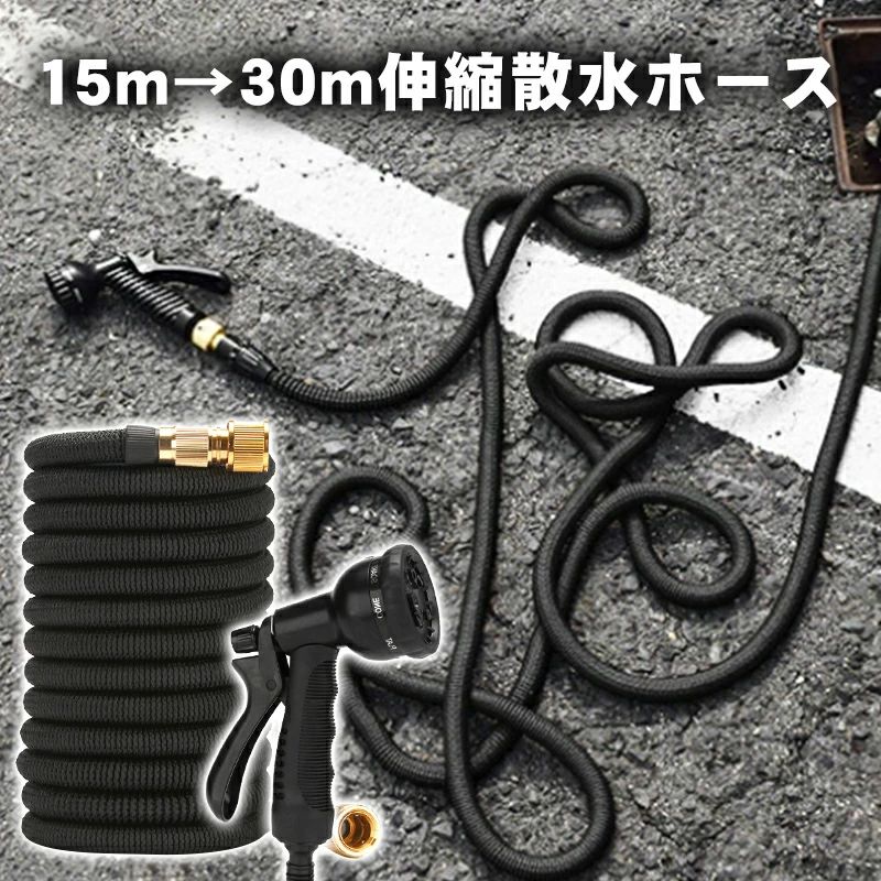 高圧洗浄ノズル 散水ホース 3倍に伸びる 30m 超軽量 伸びるホースノズル 散水ノズル コンパクト収納 洗車 ガーデニング 庭 ベランダ 玄関 散水 大掃除 収納袋付き おすすめ 伸びるホース 洗車ホース