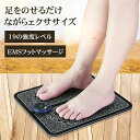【期間限定→1,758円 6/11まで】フットマット EMS フットマ...(4)