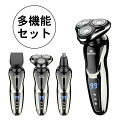 【P5倍2952円→実質2804円 10/17まで】電動シェーバー メンズシェーバー 3枚刃 回転式 IPX7防水 乾湿両用 3in1 多機能 急速充電 長時間...