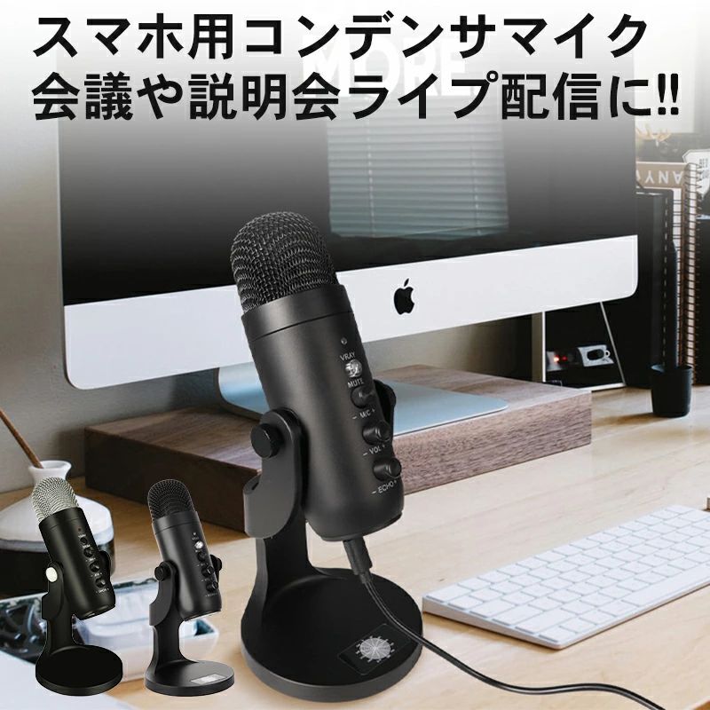 コンデンサーマイク PCマイク 録音 生放送 YOUTUBE ゲーム実況 卓上マイク USBマイ...