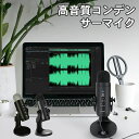 \通常10792円→大特価 5126円!7/26まで/コンデンサーマイク ヘッドホン接続可 録音 生放送 ゲーム実況等対応 高品質 USB ブラック ストリーミ...