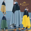 【新発売限定記念価格!】4色!レインコート レインポンチョ 自転車用 雨具 おしゃれ 大人用 アウトドア 防水 レインウエア 顔が濡れない ロング 梅雨