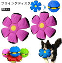 【コスパ最高】フライングディスク ボール 犬玩具 2個入り 変形ボール フリスビー シリコン製 ペット玩具ボール 耐久性 丈夫 弾力性 知能訓練 運動不足解消 ...