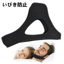 【コスパ最高】いびき防止グッズ 顎固定サポーター口呼吸防止 口閉じテープ 口呼吸防止 鼾防止グッズ 鼻呼吸 鼾対策 鼻呼吸促進 いびき対策ベルト 無臭 通気 肌にやさしい生地 調節可能 いびきを減らしいびき防止テープ(4)