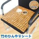 【コスパ最高】竹駒クッション 竹 座布団 竹マット 車用シートカバー 蒸れない 滑り止め 椅子 ソファー デスク 通気性 快適 涼しい 接触冷感 冷感敷きパッド ひんやり 寝具 夏用 天然素材 夏 涼感 マットカバー 滑り止め 両面用 家庭 夏 ひんやり クール