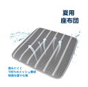 \通常3980円→大特価 1891円!7/26まで/座布団 メッシュクッション 通気性 蒸れない 高反発 椅子 車 オフィス 学校 自宅用クッション 43*43*3CM 夏用 ポリエステル 洗えるクッション 滑り止め粒子